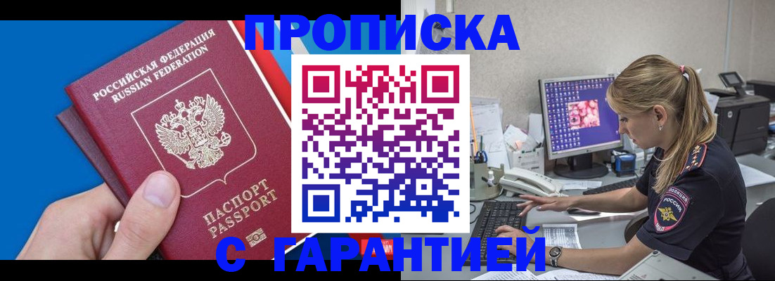 временная регистрация для школы в Истре