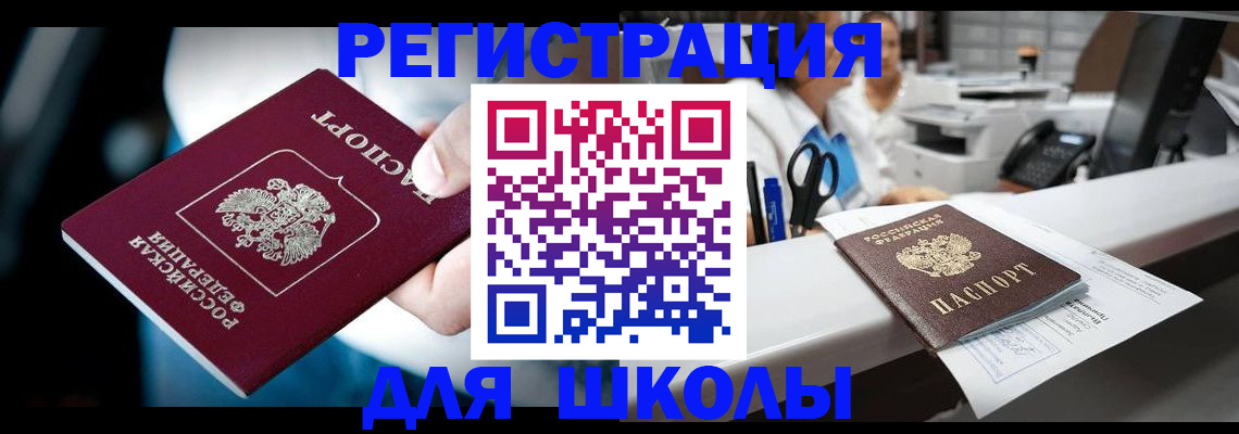 прописка 2025 в Истре