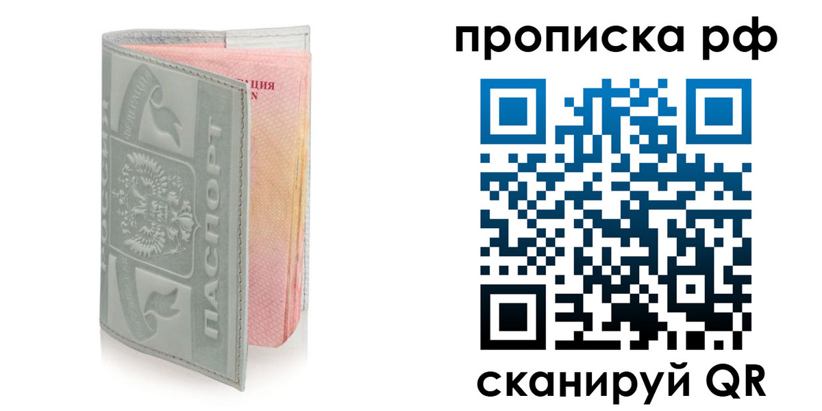 временная регистрация в квартире в Истре