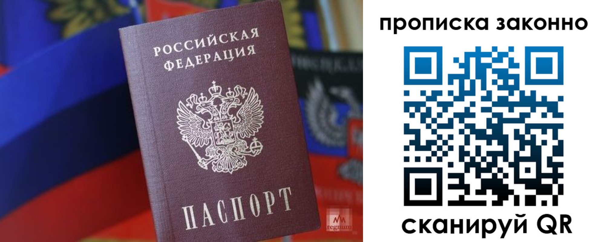 прописка для работы в Истре