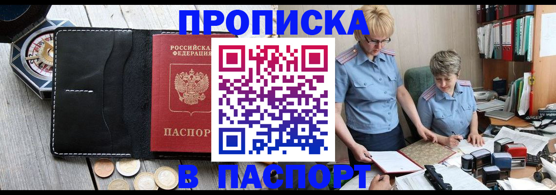 регистрация в Истре