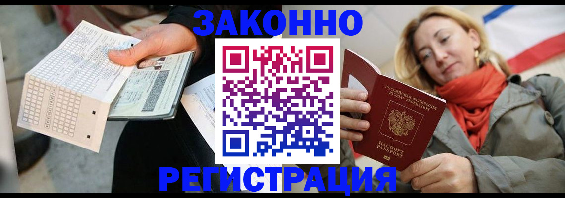 временная регистрация законно в Истре