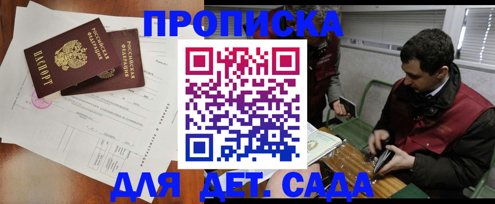 прописка регистрация в Истре