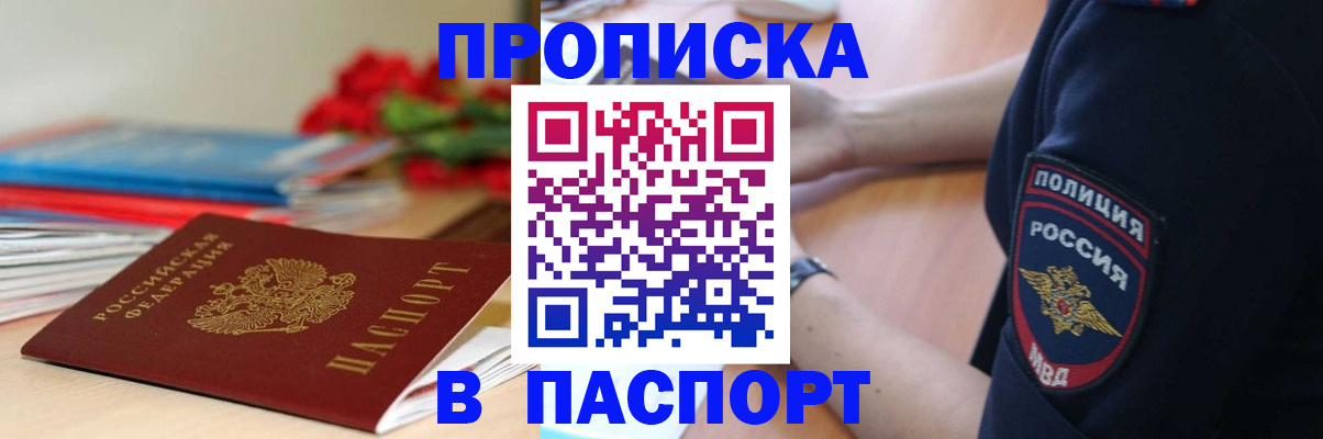 прописка иностранных граждан в Истре