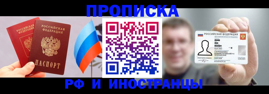 регистрация в Истре
