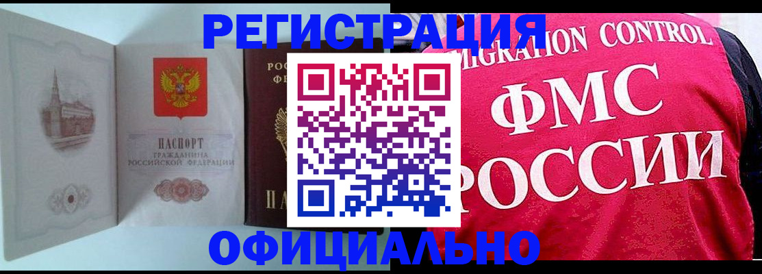 временная регистрация в квартире в Истре